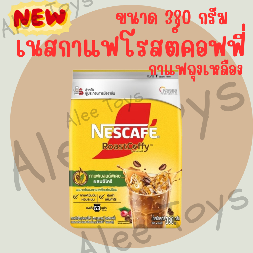 เนสกาแฟโรสต์คอฟฟี่ หอมเข้มสไตล์ไทย