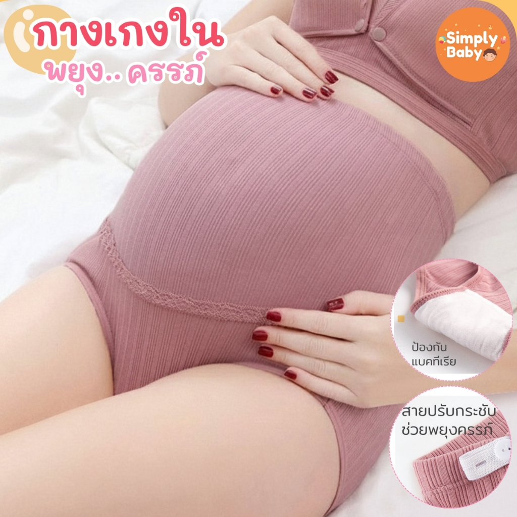 กางเกงในคนท้อง ชุดชั้นในคนท้อง คลุมท้อง และแบบเอวต่ำ ผ้าพรีเมี่ยมคอตตอน นิ่มสบายสุดๆ (04/05)
