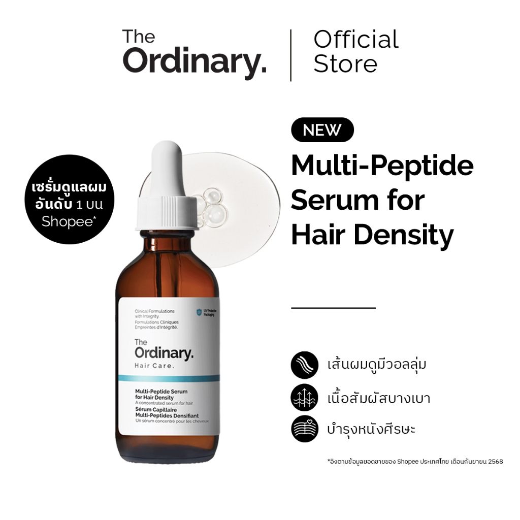 The Ordinary Multi Peptide Serum for Hair Density - 60mL | เซรั่มเพื่อผมสุขภาพดี ดูมีวอลลุ่ม