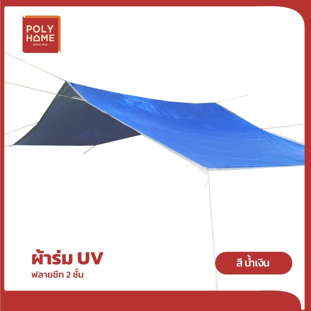 ผ้าใบกันแดดกันฝน ฟลายชีท 2 ชั้น ขนาด 2x3 เมตร thumbnail 6