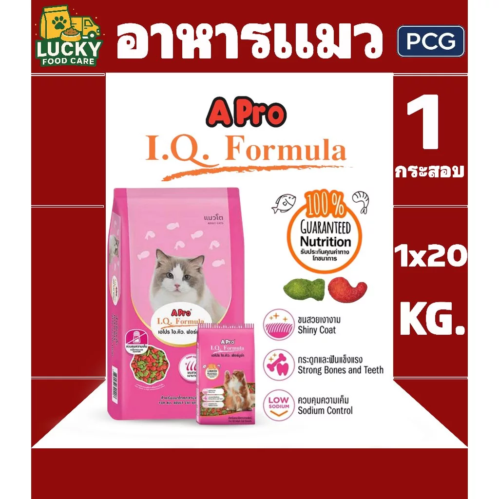 A pro iq formula อาหารแมวเอโปร ไอคิว ฟอร์มูร่า ขนาด 1x20 Kg (แยกถุงละ 1kgในกระสอบ)