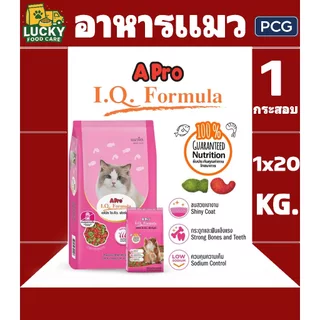 A pro iq formula อาหารแมวเอโปร ไอคิว ฟอร์มูร่า ขนาด 1x20 Kg (แยกถุงละ 1kgในกระสอบ)