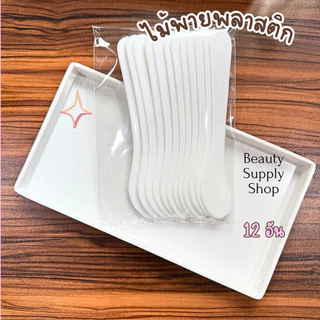 🔥พร้อมส่ง🔥ไม้พายพลาสติก ใช้ปาดตักเกลี่ยเนื้อมาส์กพอกหน้าหรือเจลทรีทเม้นต์หน้า