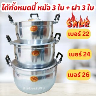 👍รับประกันตรงปก100%🔥พร้อมส่ง🔥หม้อชุด3ใบ+ฝา3ใบ🔥ตราหัวม้า🔥ลดกร…