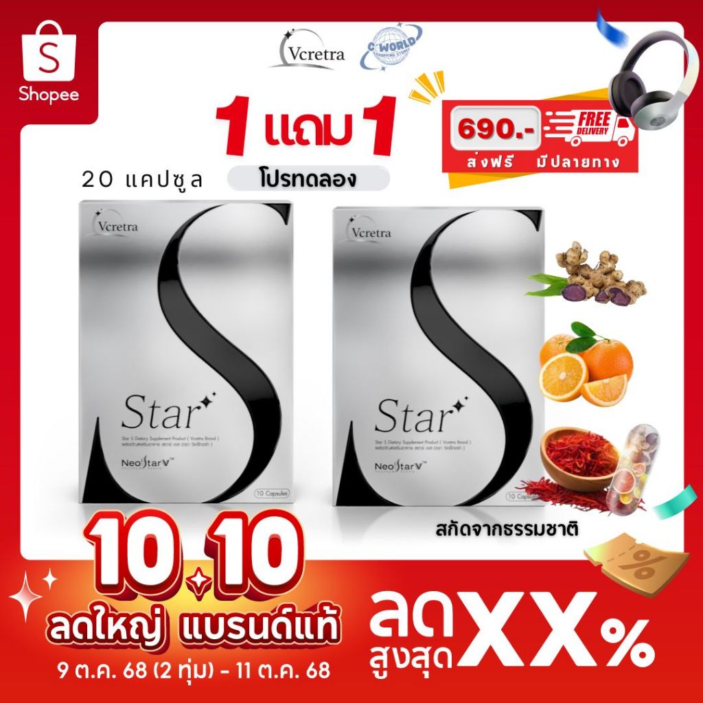ของแท้💯 ✅ VCRETRA วีเคร็ทตร้า STAR S สตาร์เอส STAR T สตาร์ ที ลดน้ำหนักทาทายัง