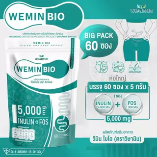 (ซื้อ 1 แถม 1) PRE BIO พรีไบโอ วีมิน ผลิตภัณฑ์พรีไบโอติก (อินนูลิน FOS 5,000 mg./ซอง) ตราวิษามิน แพคคู่ 2 ห่อ 120 ซอง