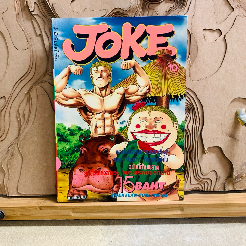 ฉ589  JOKE JOKE JOKE