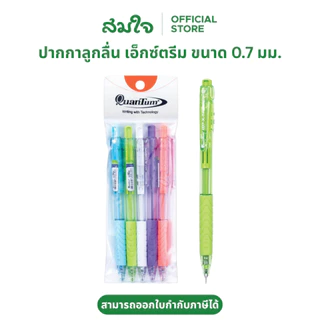[แพ็ค5ด้าม] Quantum (ควอนตั้ม) ปากกาน้ำเงิน 007 X-Treme ปากกาลูกลื่น 0.7 มม. เจลลูลอยด์ สีน้ำเงิน ปากกาเขียน