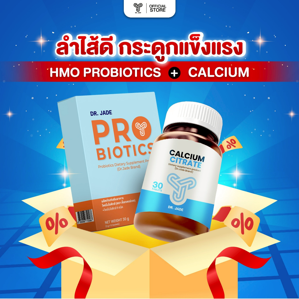 DR.JADE OFFICIAL SET ลำไส้ดี กระดูกแข็งแรง HMO Probiotics โพรไบโอติก 9 สายพันธุ์ + Citrate แคลเซียม