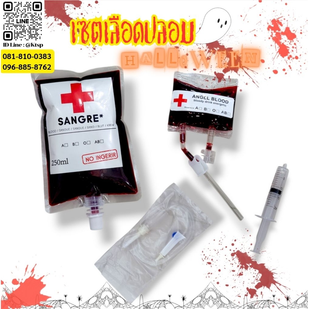 สินค้าพร้อมส่งในไทย​ ถุงเลือดปลอม​Halloween.​ เลือดจำลอง​ เซตเลือด​  อุปกรณ์ประกอบฉาก​ เลือดฮาโลวีน ฮาโลวีน