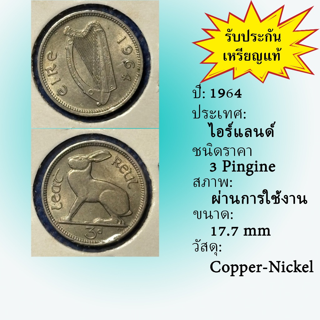 No.62061 ปี1964 Ireland ไอร์แลนด์ 3 Pingine เหรียญต่างประเทศ ของเก่า หายาก น่าสะสม ราคาถูก