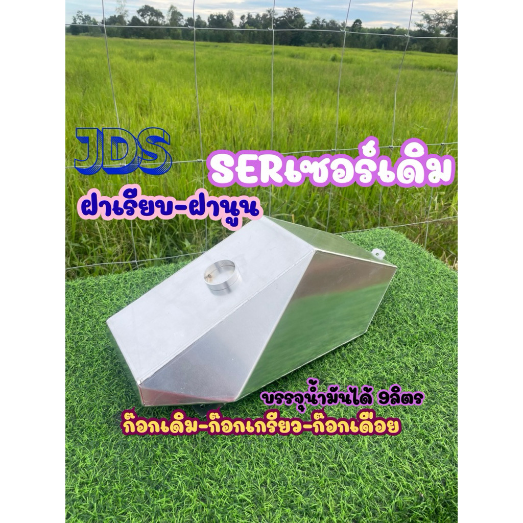 ถังน้ำมันอลูมิเนียมเซอร์SER