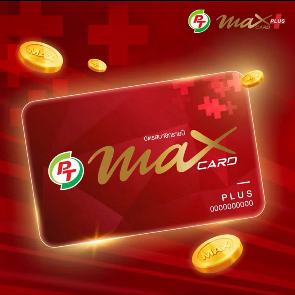 บัตร Pt Max Card Plus
