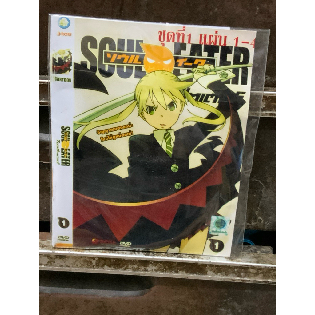 DVD,ดีวีดีการ์ตูน (C-1) SOUL EATER ชุด 1-4  ,สินค้าใหม่ สภาพดี