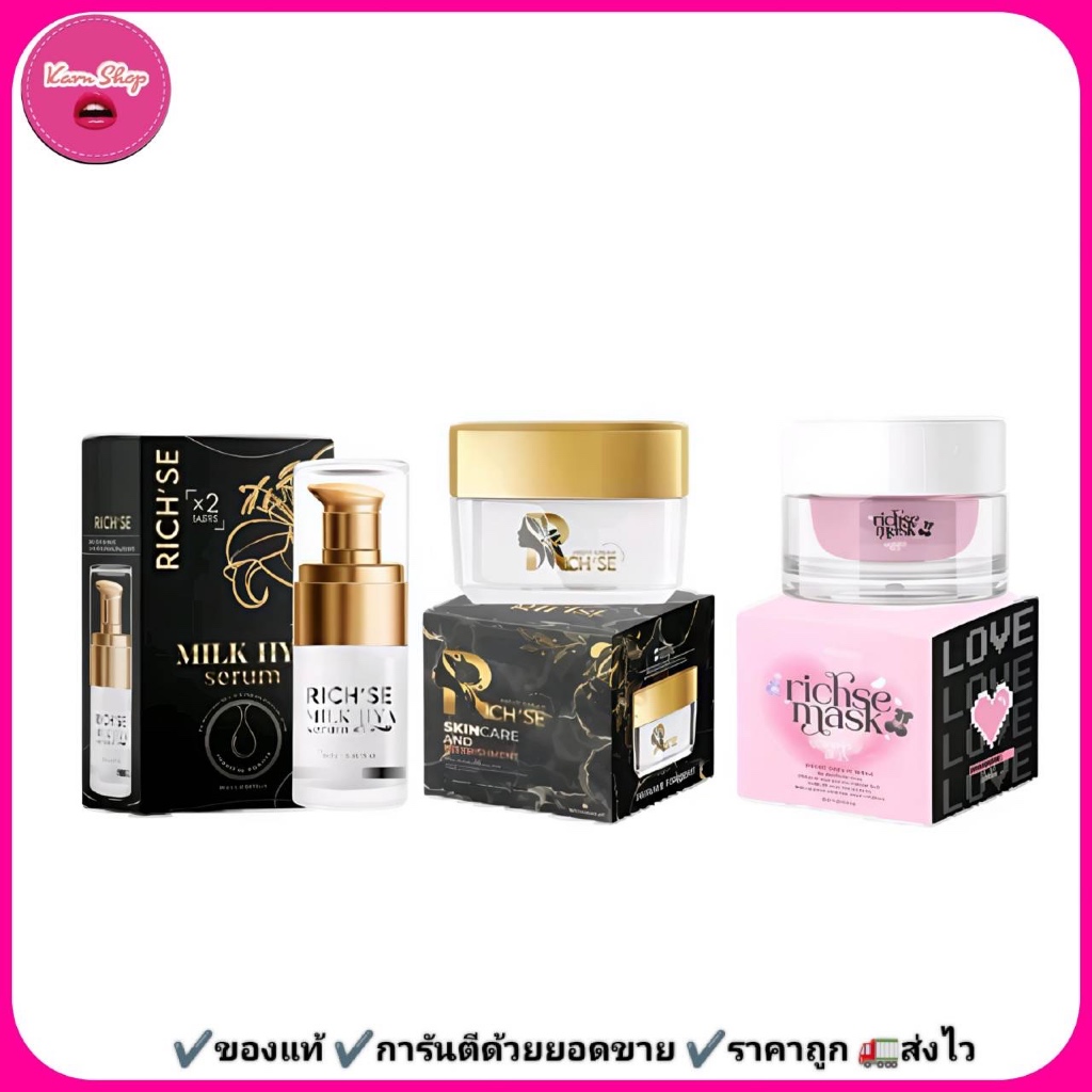 ครีมริซเซ่ เซรั่มริซเซ่ ครีมริซเซ่ ริชเซ่