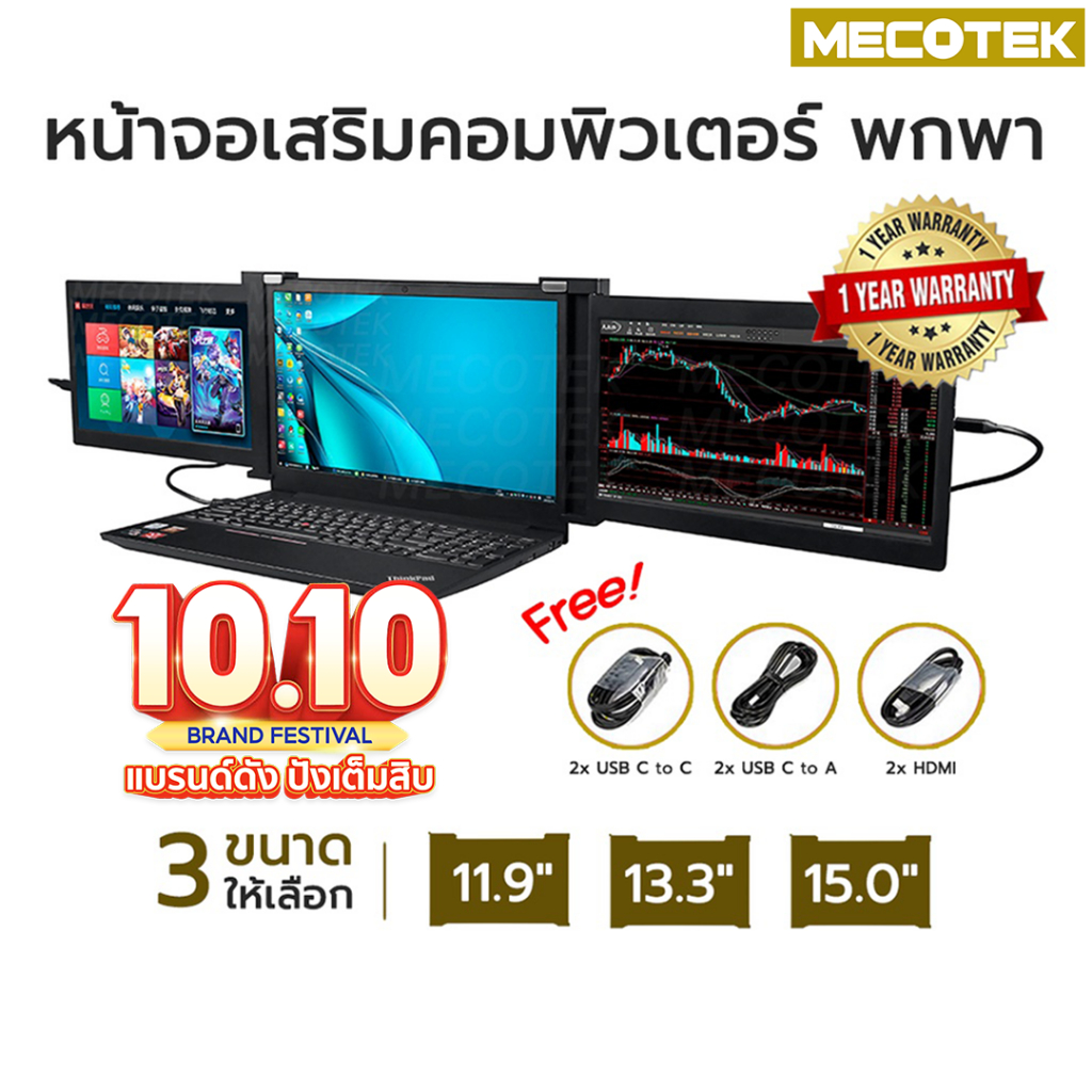 ส่งจากไทย 🔥 จอเสริม สำหรับ คอมพิวเตอร์ โน๊ตบุ๊ค Laptop โดยเฉพาะ ให้แสดงผล 3 จอ สามารถพับเก็บหลังจอได