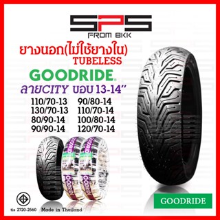ยางเรเดียลขอบ14 ขอบ13 Goodride ยางนอกไม่ใช้ยางใน tubeless ลา…