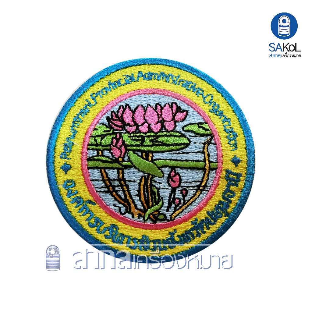 อาร์ม ตราอบจ.ปทุมธานี องค์การบริหารส่วนจังหวัดปทุมธานี อบจปทุมธานี