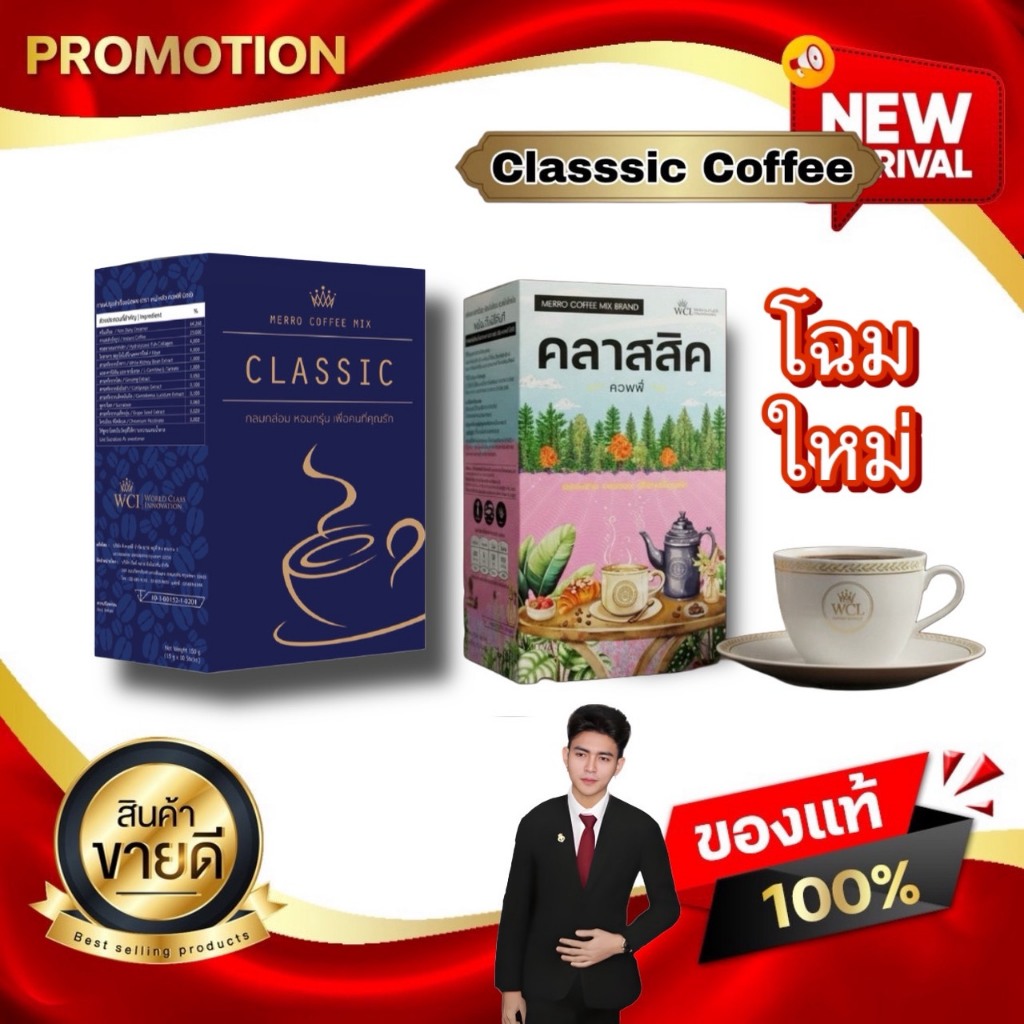 classic Coffee Mix กาแฟ คลาสสิค กาแฟอาราบิก้า คอลลาเจน ตังถั่งเช่า เห็ดหลินจือ kaideeshop888