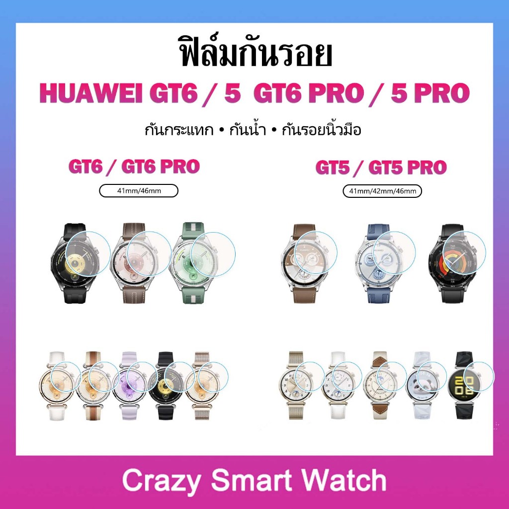 ฟิล์มกันรอย Huawei Watch GT6 GT6 Pro GT5 GT5 Pro ฟิล์มกระจก 41mm 42mm 46mm ฟิล์มกระจก smartwatch