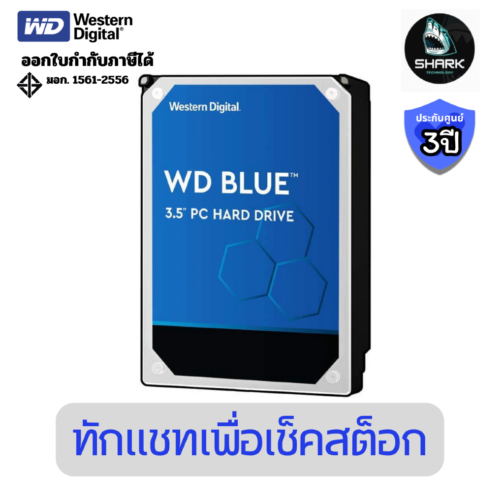 (WD60EZAX) ฮาร์ดดิสก์ WD Blue PC Desktop Hard Drive 6 TB ประกันศูนย์