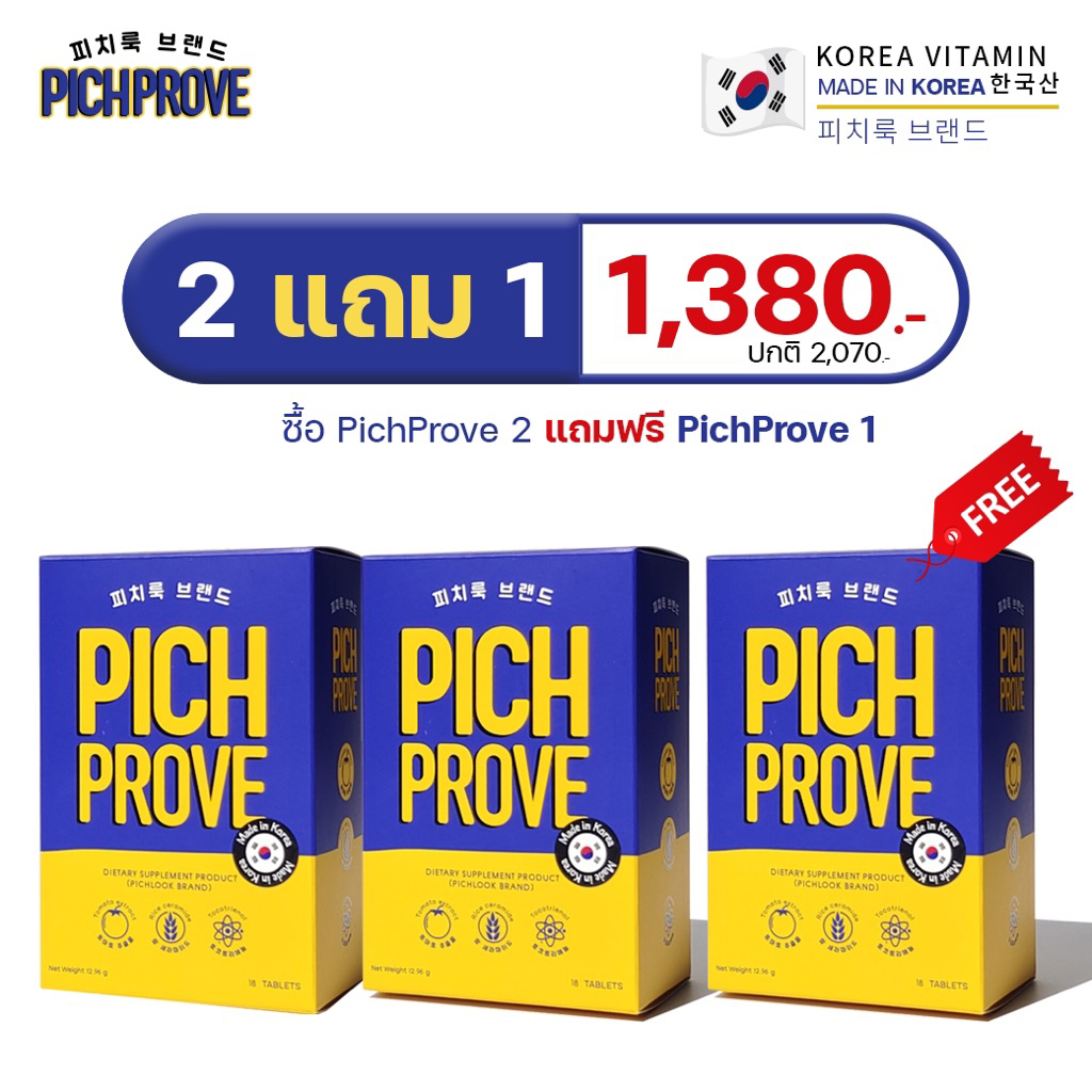 Pichprove by Pichlook Set 2 Free 1