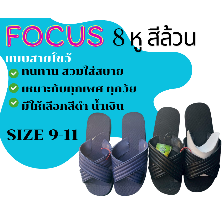 รองเท้าแตะแบบสวมFocus