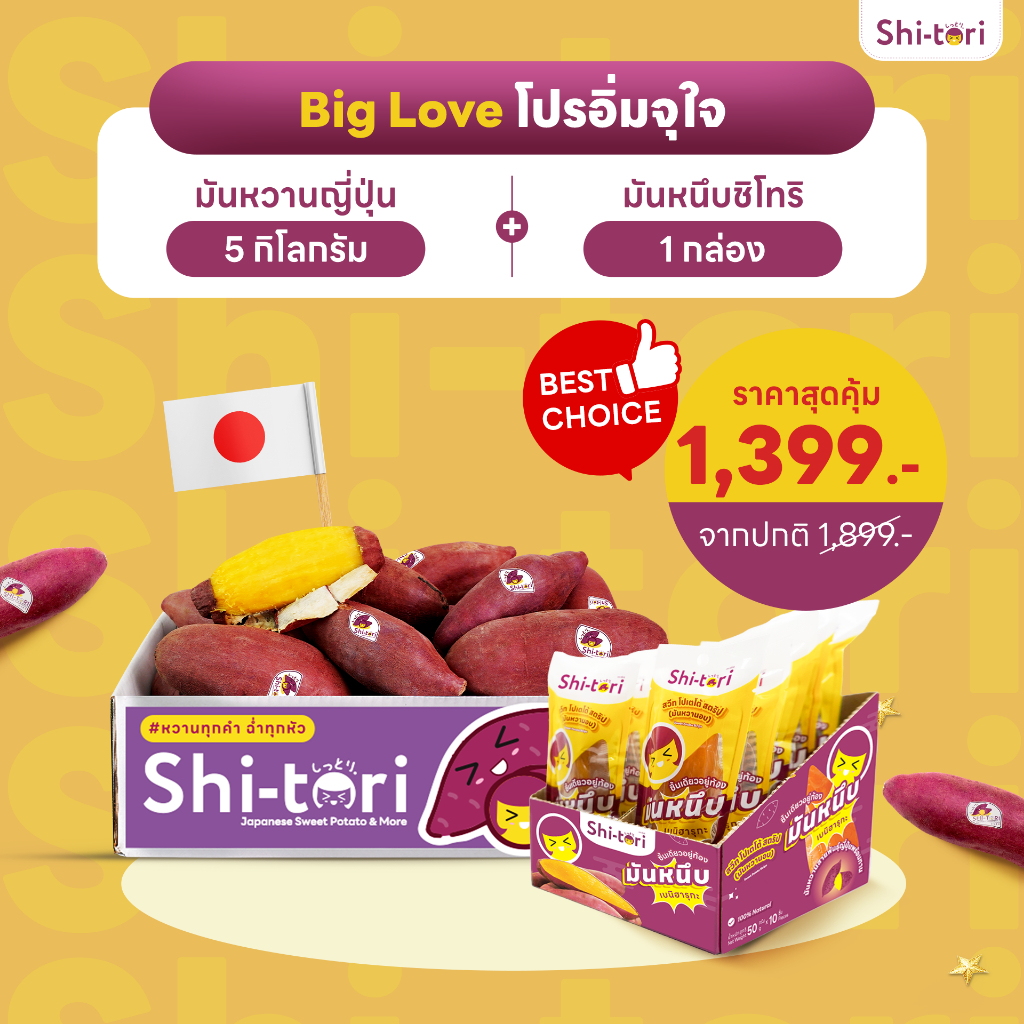 SET Big love เบนิฮารุกะ ไซซ์ M 5กก. + มันหนึบ Strips 1 กล่อง