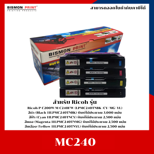 หมึกเทียบเท่า Ricoh M C240L สำหรับ Ricoh P C200W , Ricoh M C240FW (LPMC240TNBK /CY/ MG/ YL)