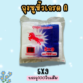 ตราม้า ถุงหิ้ว(110ถึง100 ใบ) ถุงหูหิ้วบาง เนื้อHDT เกรดA บางเหนียว ขนาด9x18 12x20 8x16 7x10 6x14 5x9