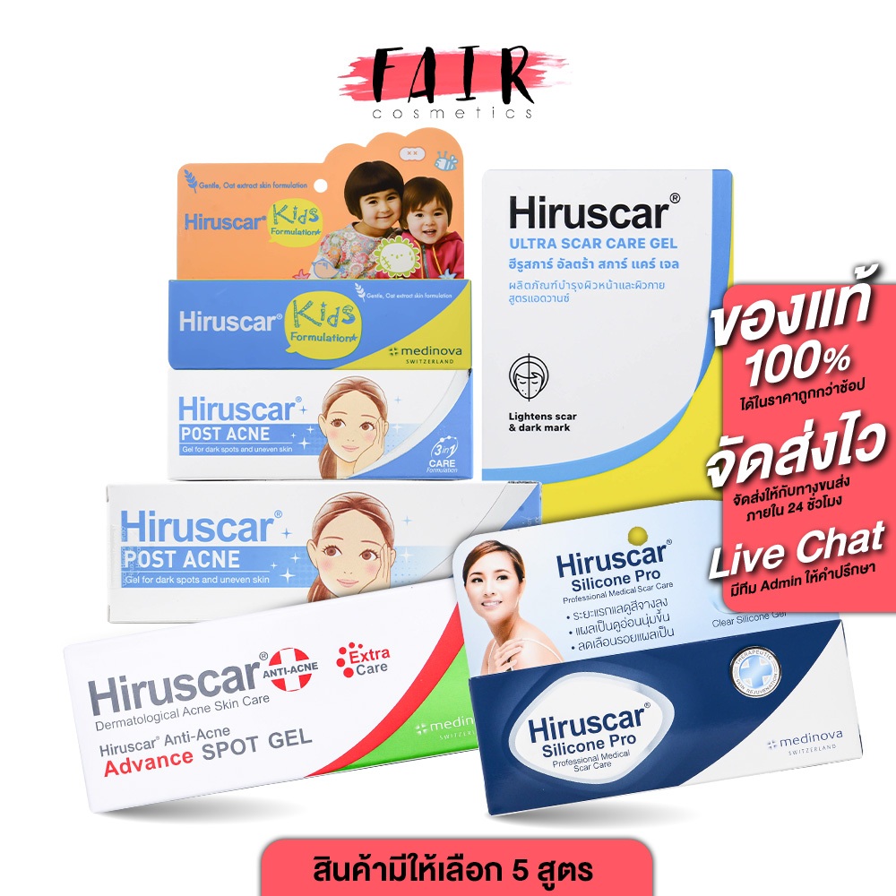 Hiruscar Kids/Ultra Scar Care Gel/Post Acne/Silicone Pro/Advance Spot ฮีรูสการ์ [สินค้ามีให้เลือก 5 สูตร] รอยแผลเป็น สิว