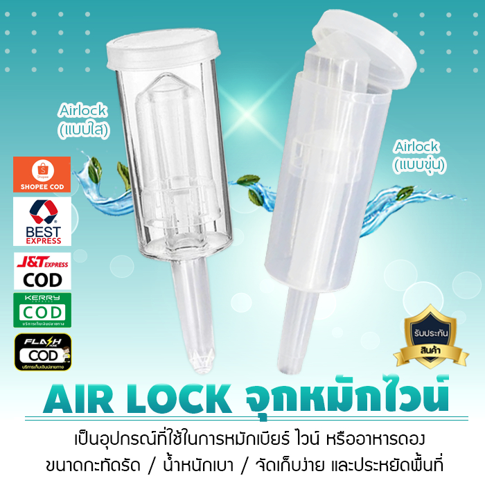 Airlock แอร์ล็อค จุกหมักไวน์ แบบ 3 ชิ้น Brewing Barrel ใช้ในการทำไวน์หรือหมักเบียร์ เจ๊ตุ่ม