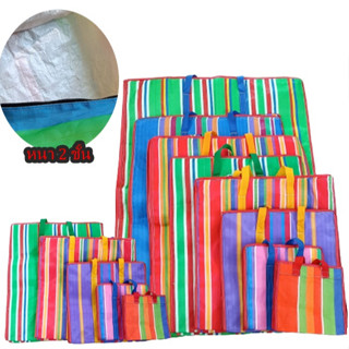 กระเป๋าสายรุ้ง ไนล่อนหนา 2 ชั้น (จำหน่ายเป็นใบ) กระสอบสายรุ้…