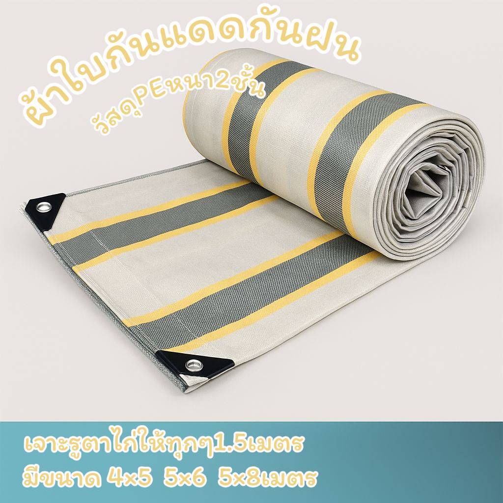 ผ้าใบกันสาด กันน้ำ กันแดด (เจาะรู) เคลือบกันน้ำสองด้าน ผ้าใบคลุมรถผ้าใบกันฝนเต็นท์