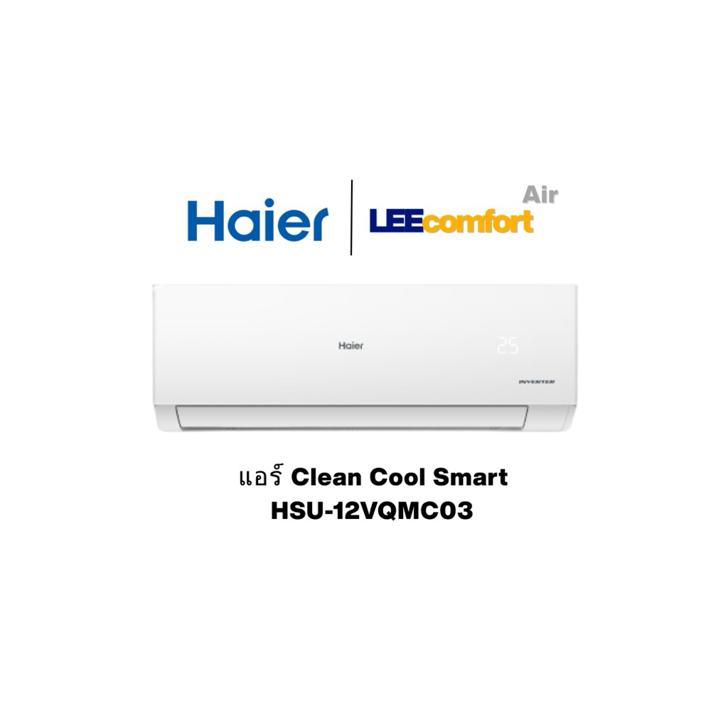 เครื่องปรับอากาศ Haier รุ่น HSU-12VQMC03 (ขนาด 12,000 BTU)