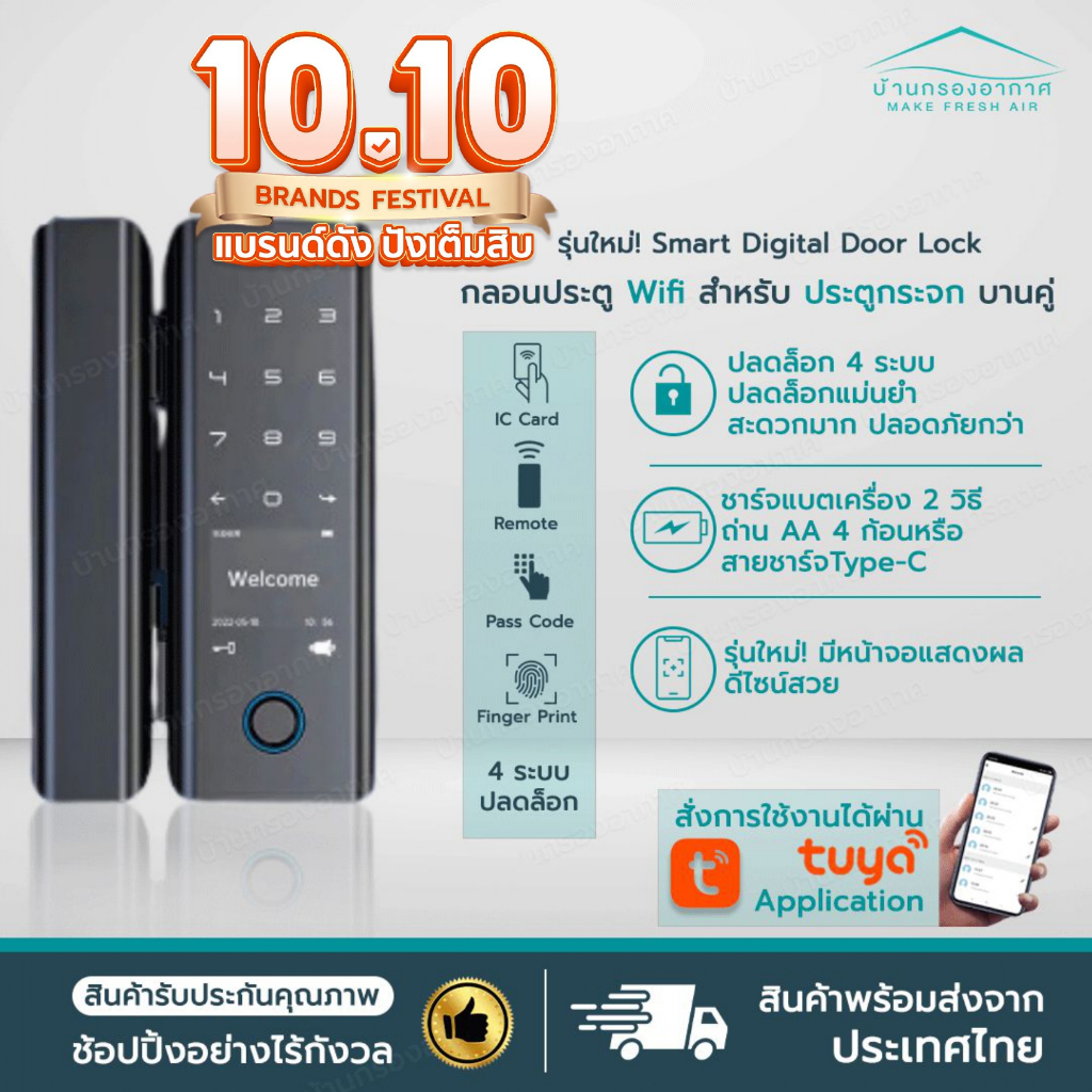 [G9S] รุ่นใหม่! Smart Digital Door Lock กลอนประตูดิจิตอล ประตูกระจก บานคู่ อัจฉริยะ สแกนลายนิ้วมือ