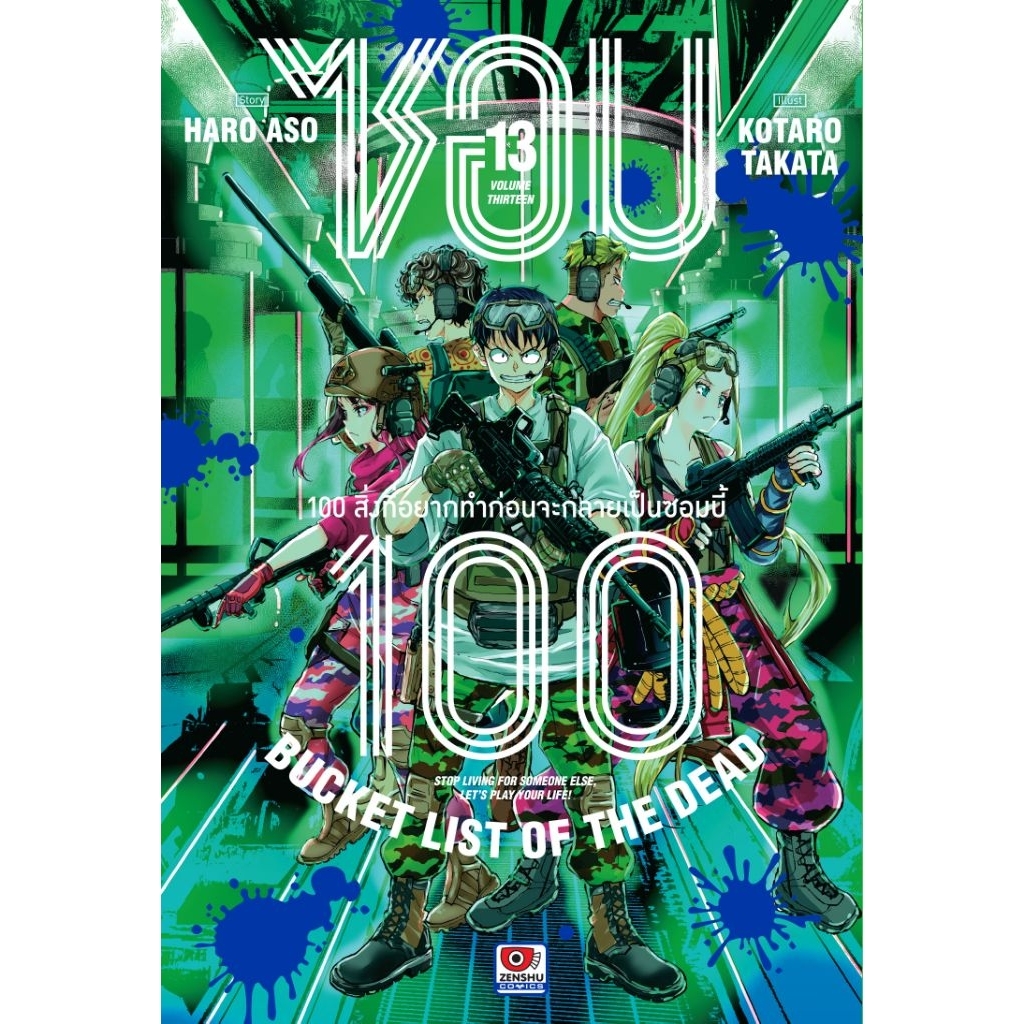 (🔥พร้อมส่ง🔥) ซอม 100 เล่ม 01-13 (ZC)