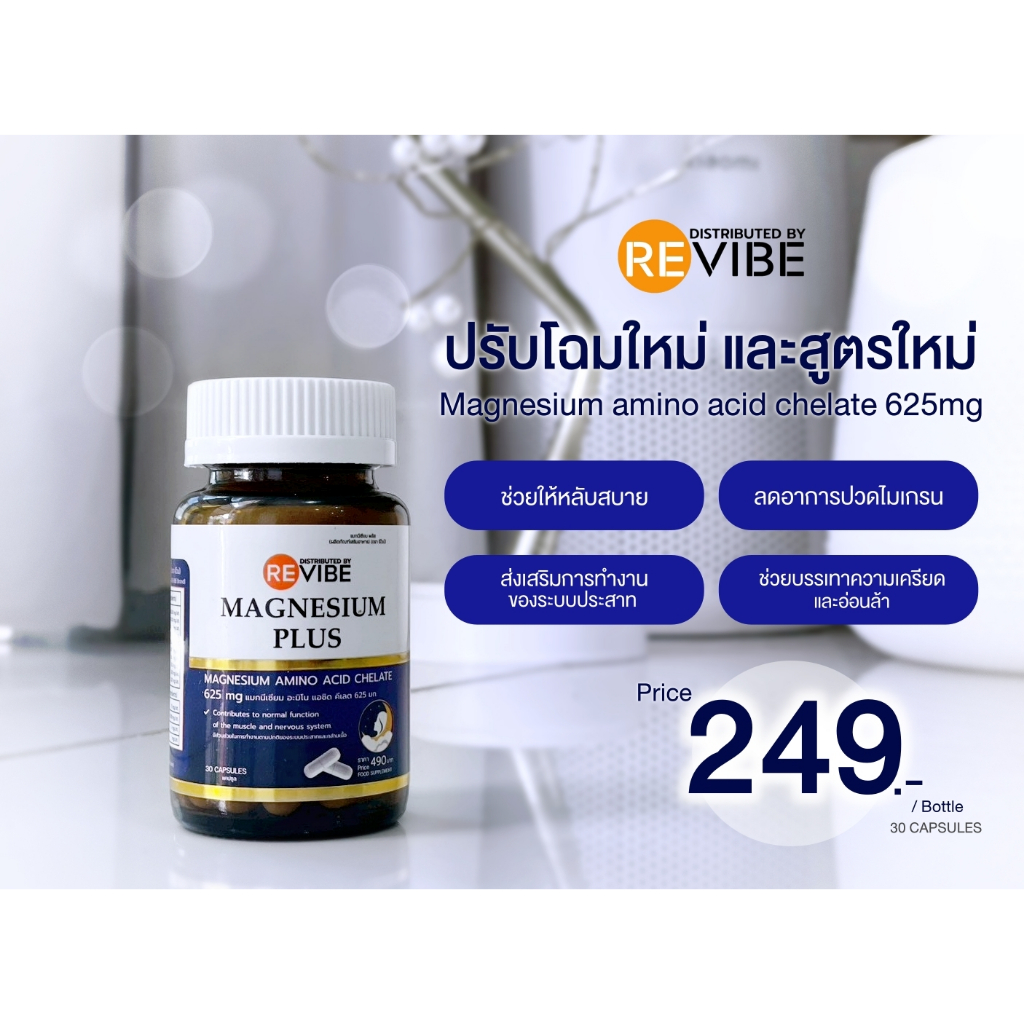 REVIBE MAGNESIUM PLUS 625 mg 30 CAP เเมกนีเซีียม พลัส 30 เเคปซูล