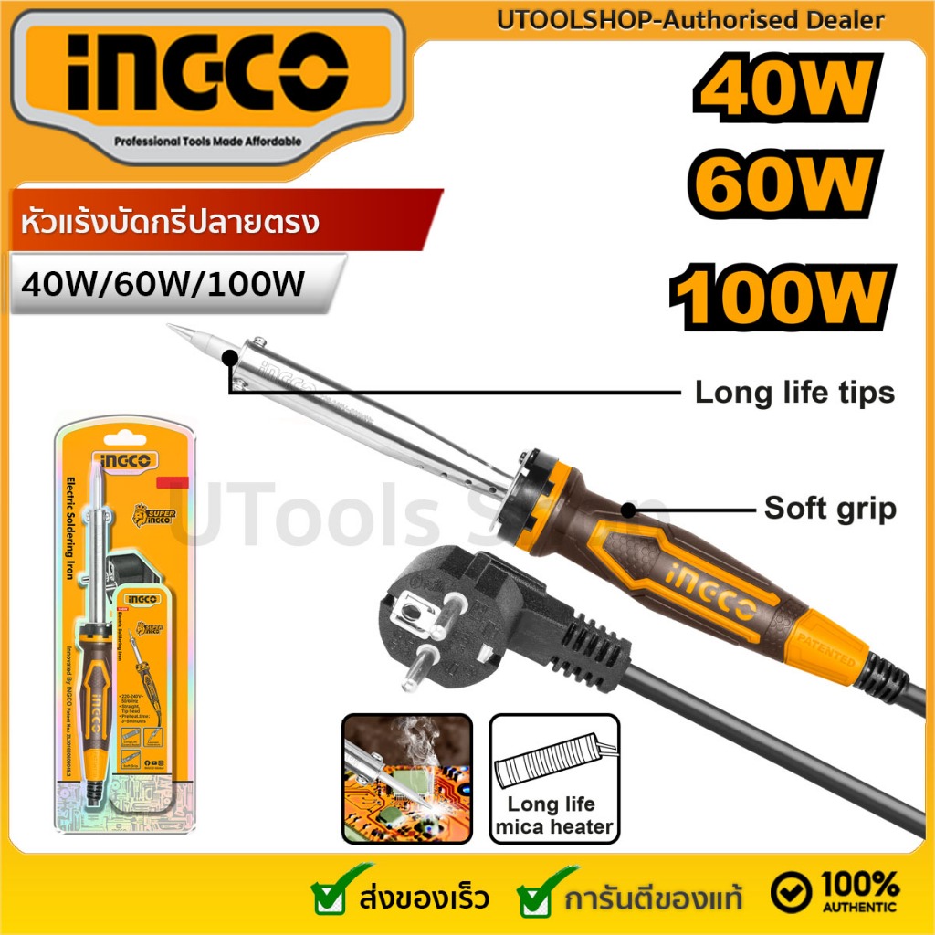 INGCO หัวแร้งบัดกรี ปลายตรง หัวแร้งบัดกรีปลายตรง 40W รุ่น SI0248| 60W รุ่น SI0268  | 100W รุ่น SI00108