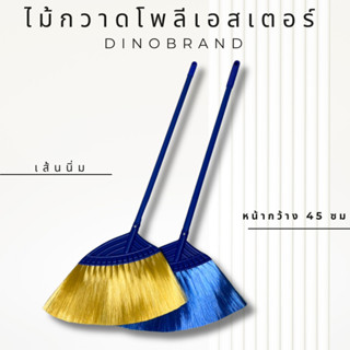 ไม้กวาดเส้นโพลีเอสเตอร์ เส้นนิ่ม ไม้กวาดอเนกประสงค์ NCL