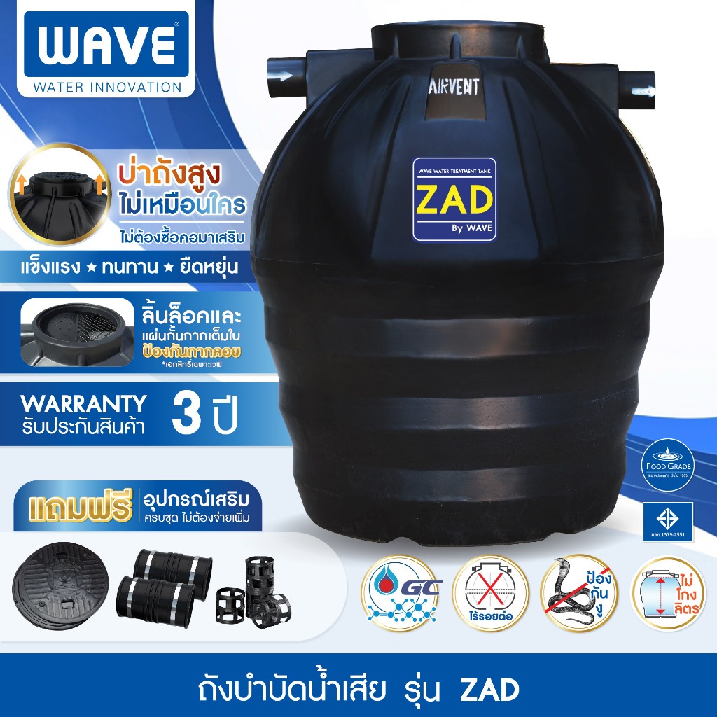 ถังบำบัดน้ำเสียแซด รุ่น ZAD-800 ลิตร