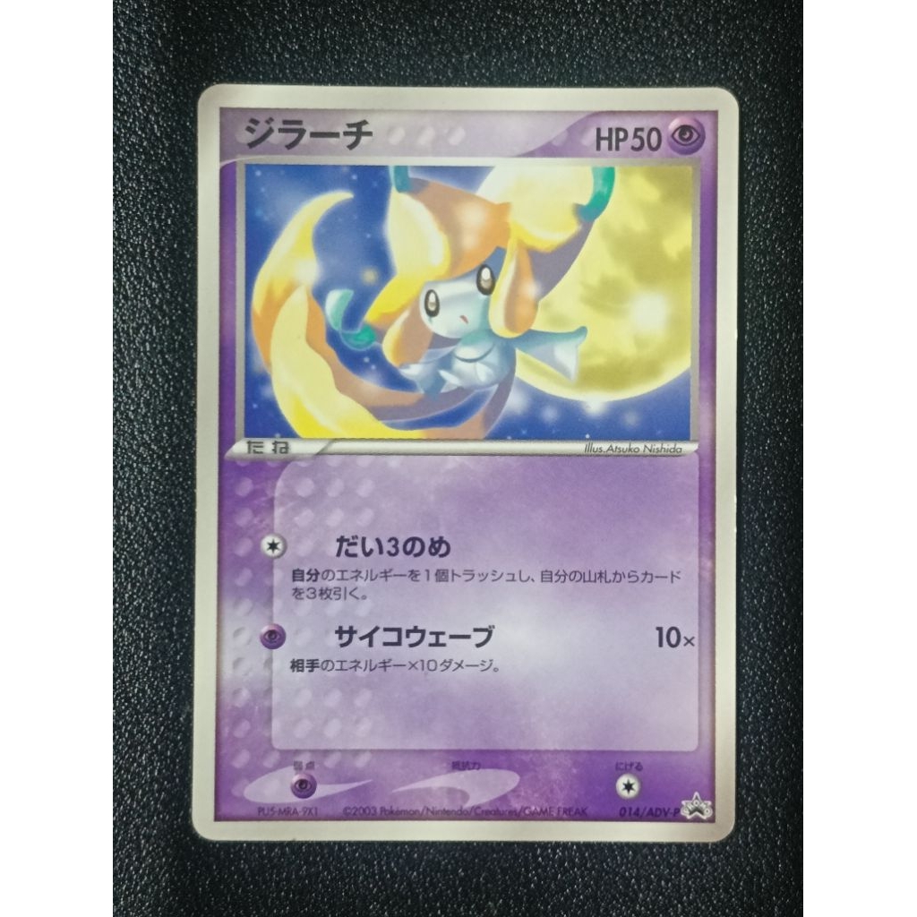การ์ดโปเกมอน Jirachi Promo JP