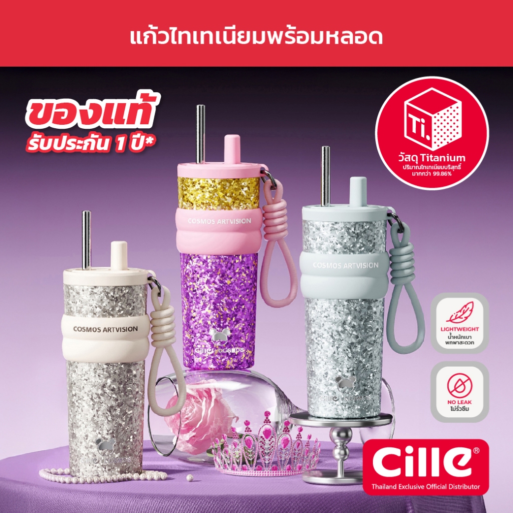 [มาใหม่] Cille Cosmo แก้วไทเทเนียม เก็บร้อน-เย็น มีหลอด สายคล้อง Vacuum Titanium Bottle 560ML รุ่น 2