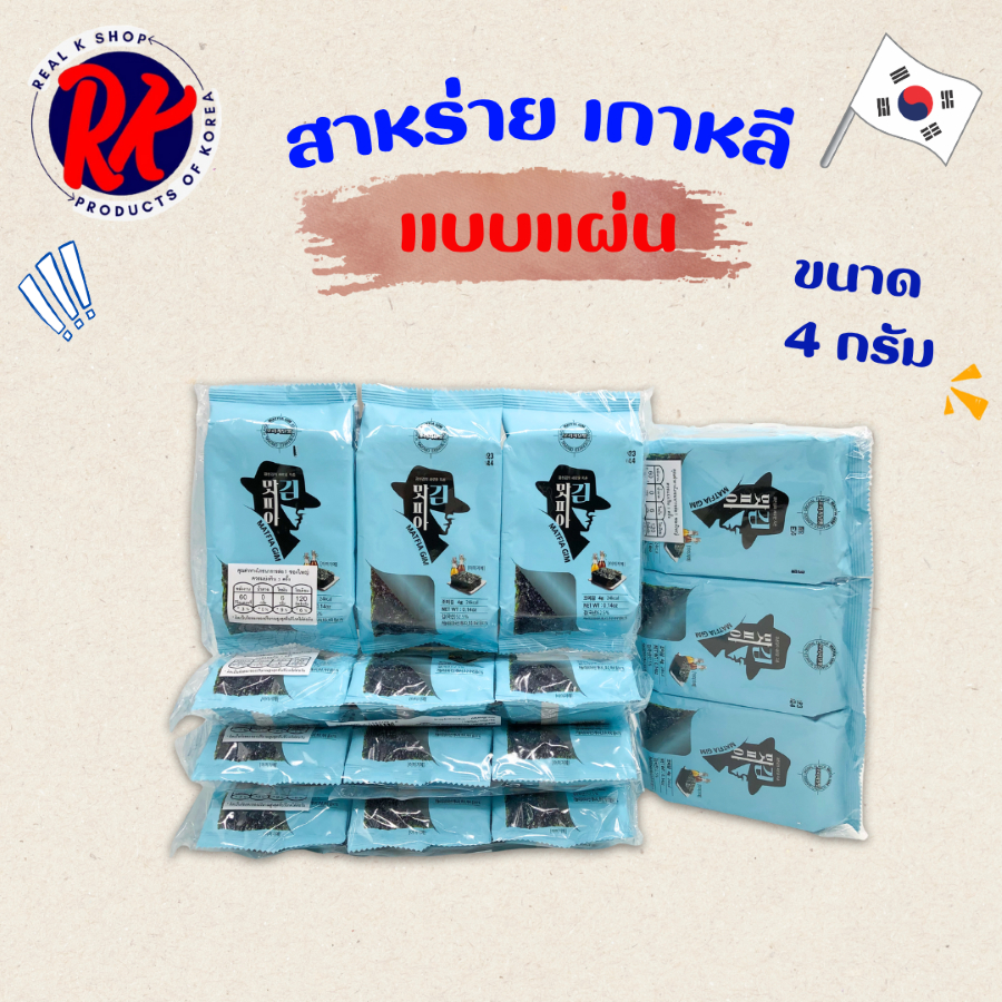 สาหร่ายเกาหลี 1 ห่อ 3 ห่อ KOREA SEAWEED ของแท้จากเกาหลี 100% 김 สาหร่ายทะเลปรุงรส สาหร่ายห่อข้าว