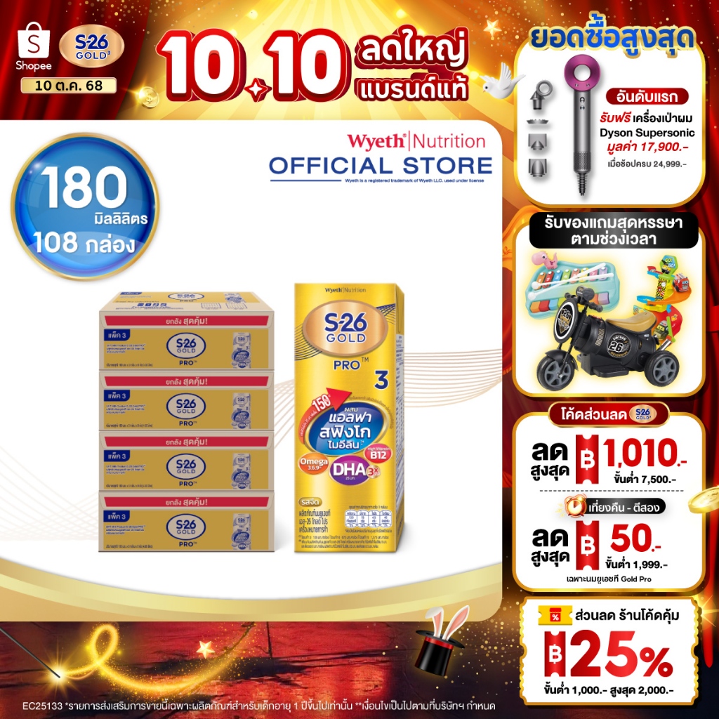 นมกล่อง เอส 26 ยูเอชที โกลด์โปร สูตร 3 (108 กล่อง) ยกลัง x4 S-26 Gold Pro UHT Formula3 x4 cases