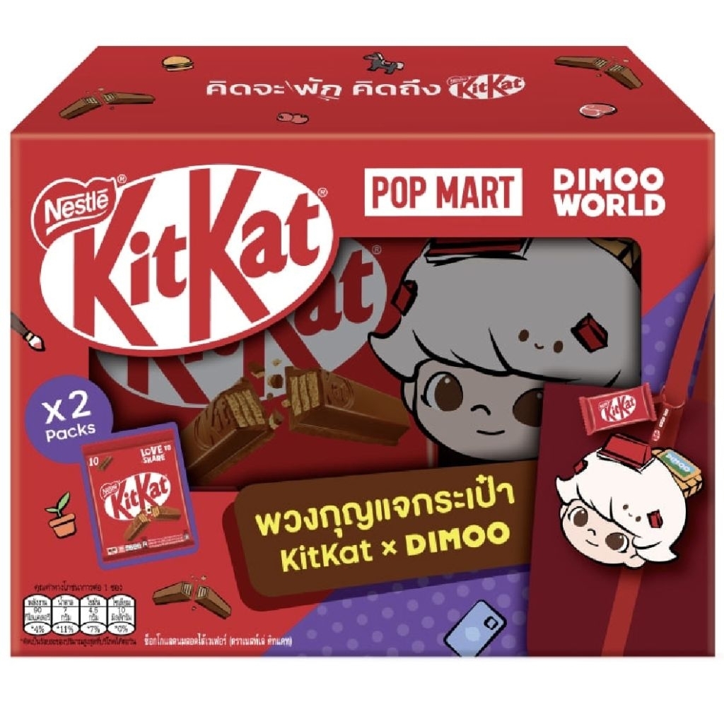KitKat Dimoo คิทแคทช็อกโกแลต ดีมู่ กระเป๋าซิลิโคน เอ็กซ์คลูซีฟดีไซน์ 340กรัม