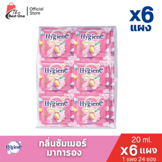 (6แผง) ไฮยีน น้ำยาปรับผ้านุ่ม 20มล. 6แผง 144ซอง