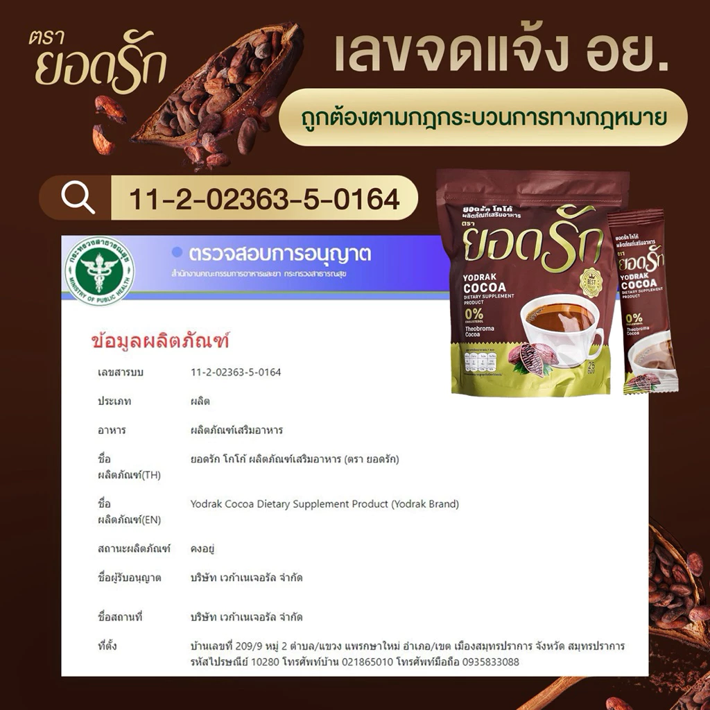 {พร้อมส่ง ส่งไว} โกโก้ยอดรัก ราคาส่ง กลิ่นกาแฟคั่วหอม ดีต่อสุขภาพ คุมหิว ลดน้ำหนัก ช่วยให้หุ่นดี ความดันเบาหวานทานได้ thumbnail 10