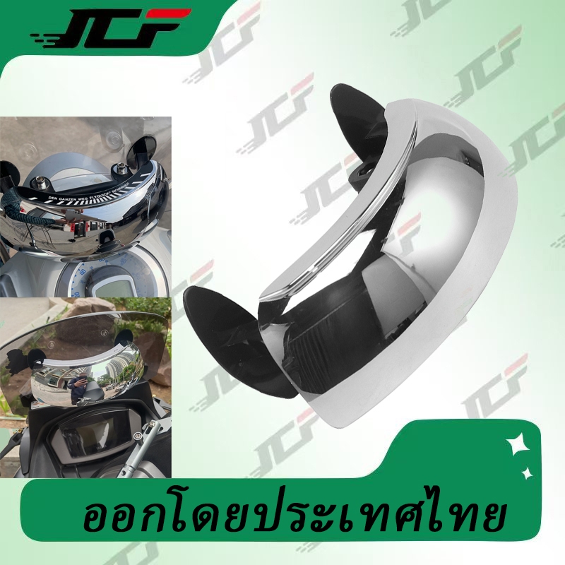 กระจกส่องหลัง แบบโค้ง ติดตำแหน่งหลังชิวหน้ารถมอเตอร์ไซค์ เสริมความปลอดภัย มองเห็นมุมอัพสายตาได้ดียิ่งขึ้น
