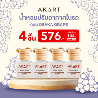 [Set4ชิ้นสะใจ]น้ำหอมรถยนต์กลิ่น Osaka Grape 4ชิ้น สะใจสุดๆ อ…